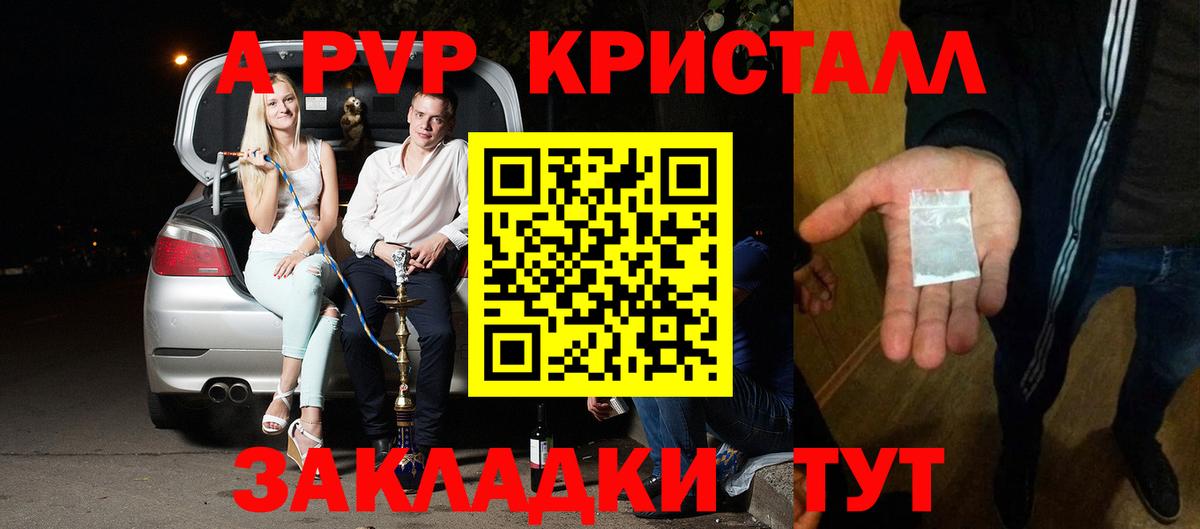 Alfa_PVP кристаллы Свободный
