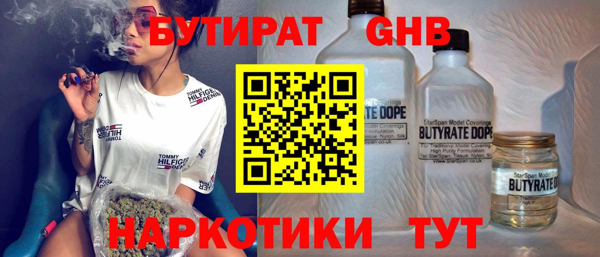 Бутират  Вход с VPN  Свободный  Бутират GHB 