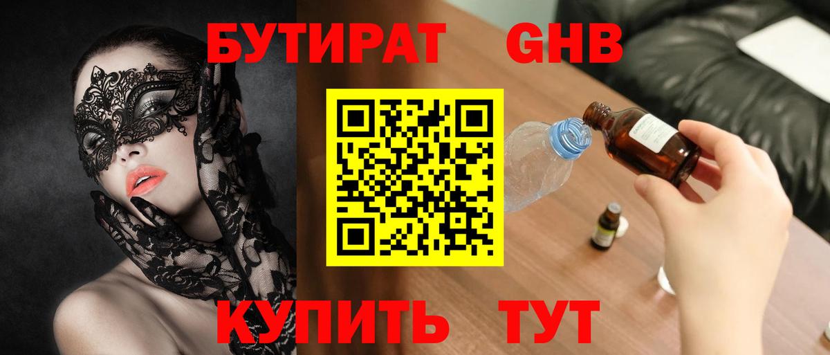 БУТИРАТ 1.4BDO Свободный