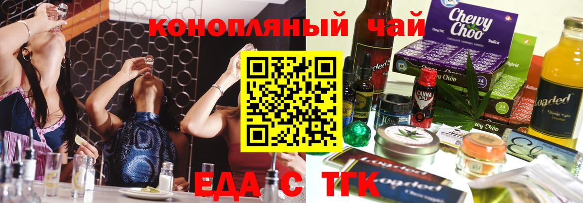 Еда ТГК конопля Свободный