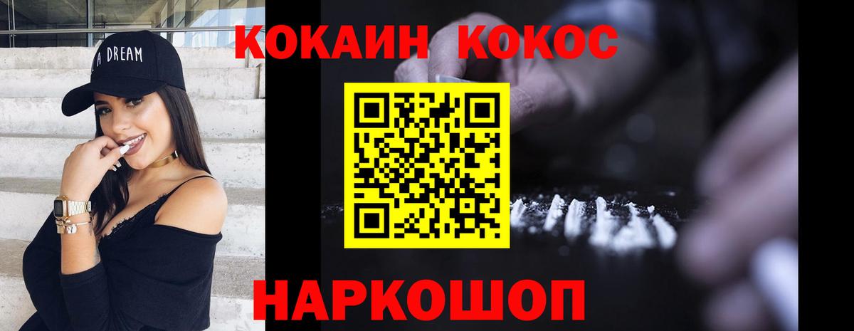 Свободный  КОКАИН FishScale  КОКАИН 97%  Cocaine  Вход с VPN 