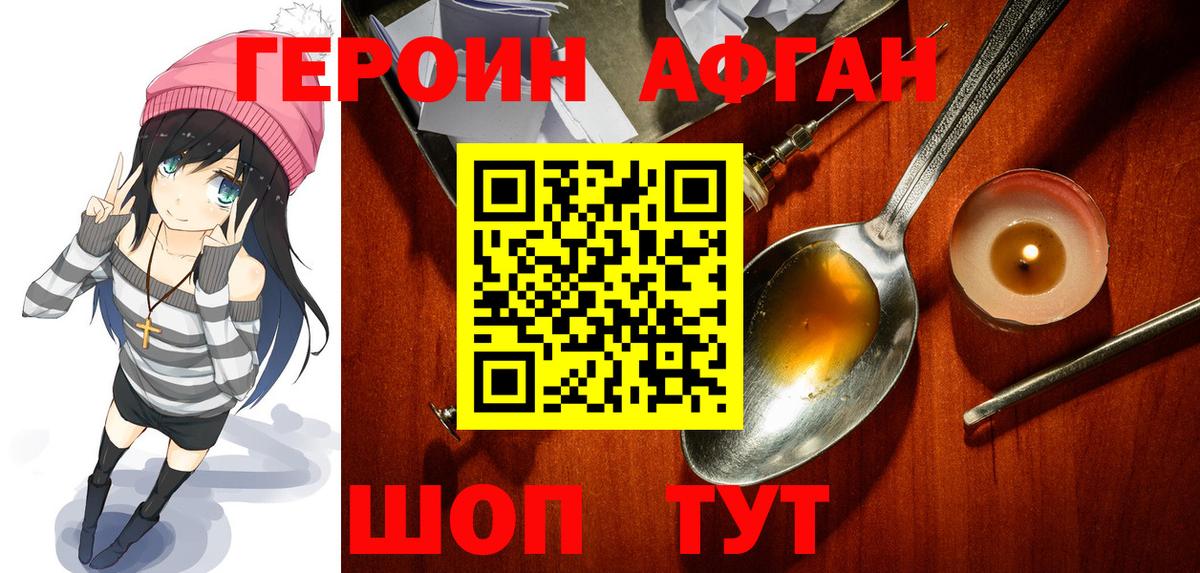 Свободный  ГЕРОИН афганец  Вход с VPN 