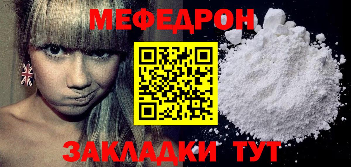 МЕФ  Вход с VPN  МЕФ мука  Свободный  Меф  Меф мука 