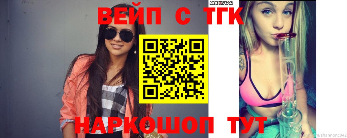 ТГК вейп с тгк  купить   Свободный  Дистиллят ТГК концентрат  Вход с VPN 